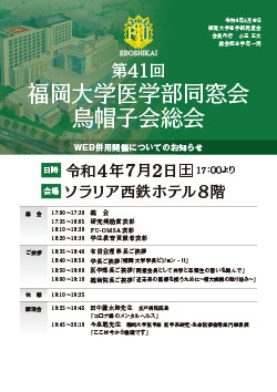 第41回烏帽子会総会パンフレットイメージ