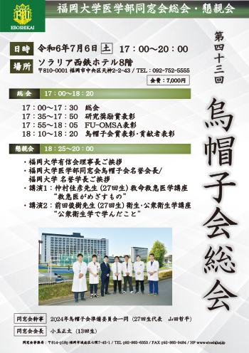 第43回合同烏帽子会総会パンフレットイメージ