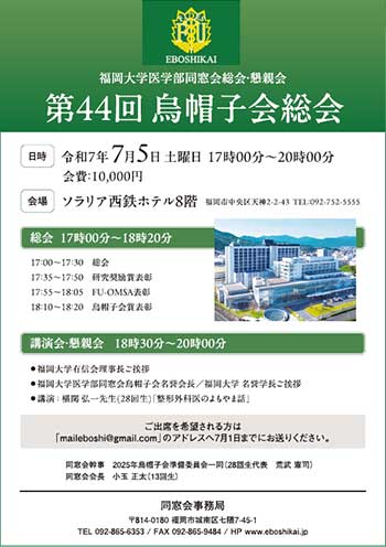 第44回烏帽子会総会パンフレットイメージ